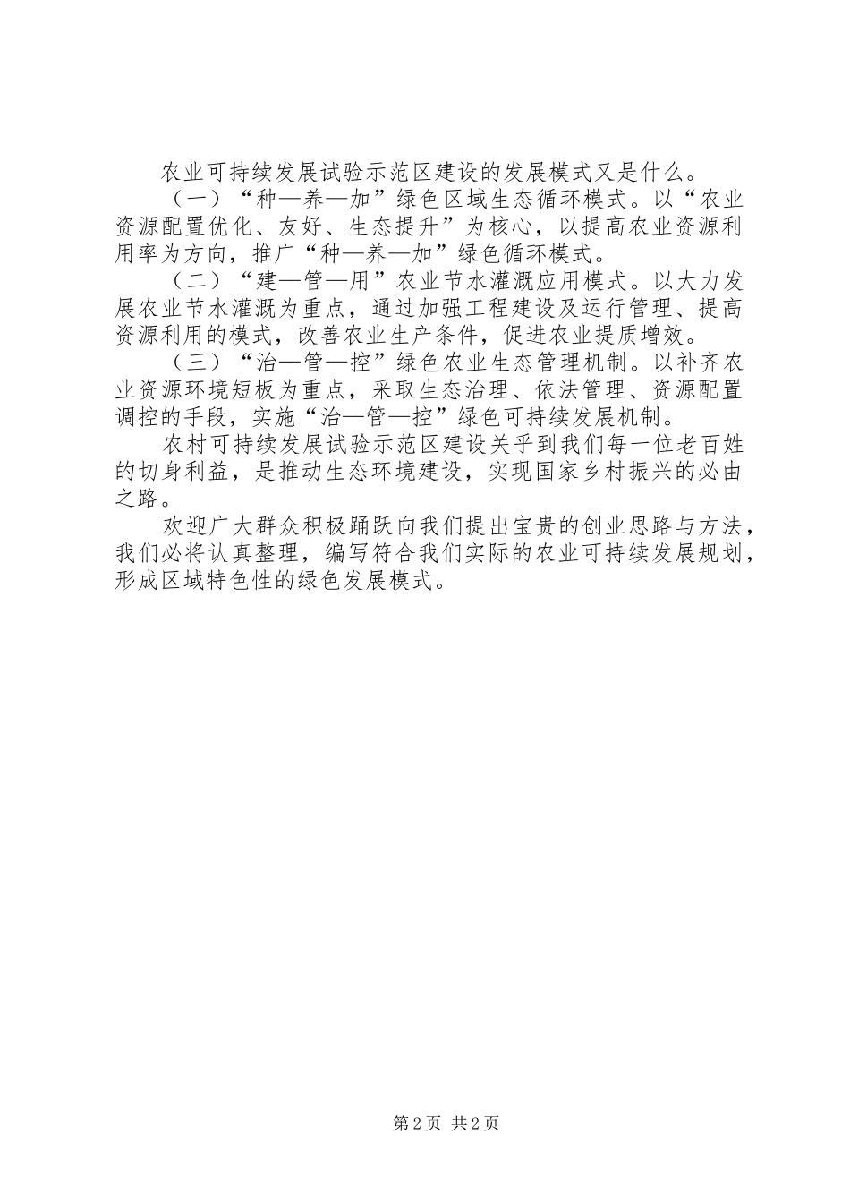 农业可持续发展试验示范区建设宣传单_第2页