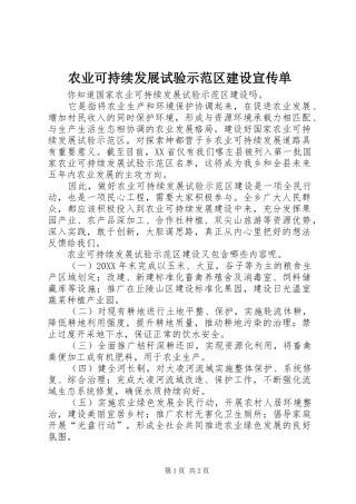 农业可持续发展试验示范区建设宣传单