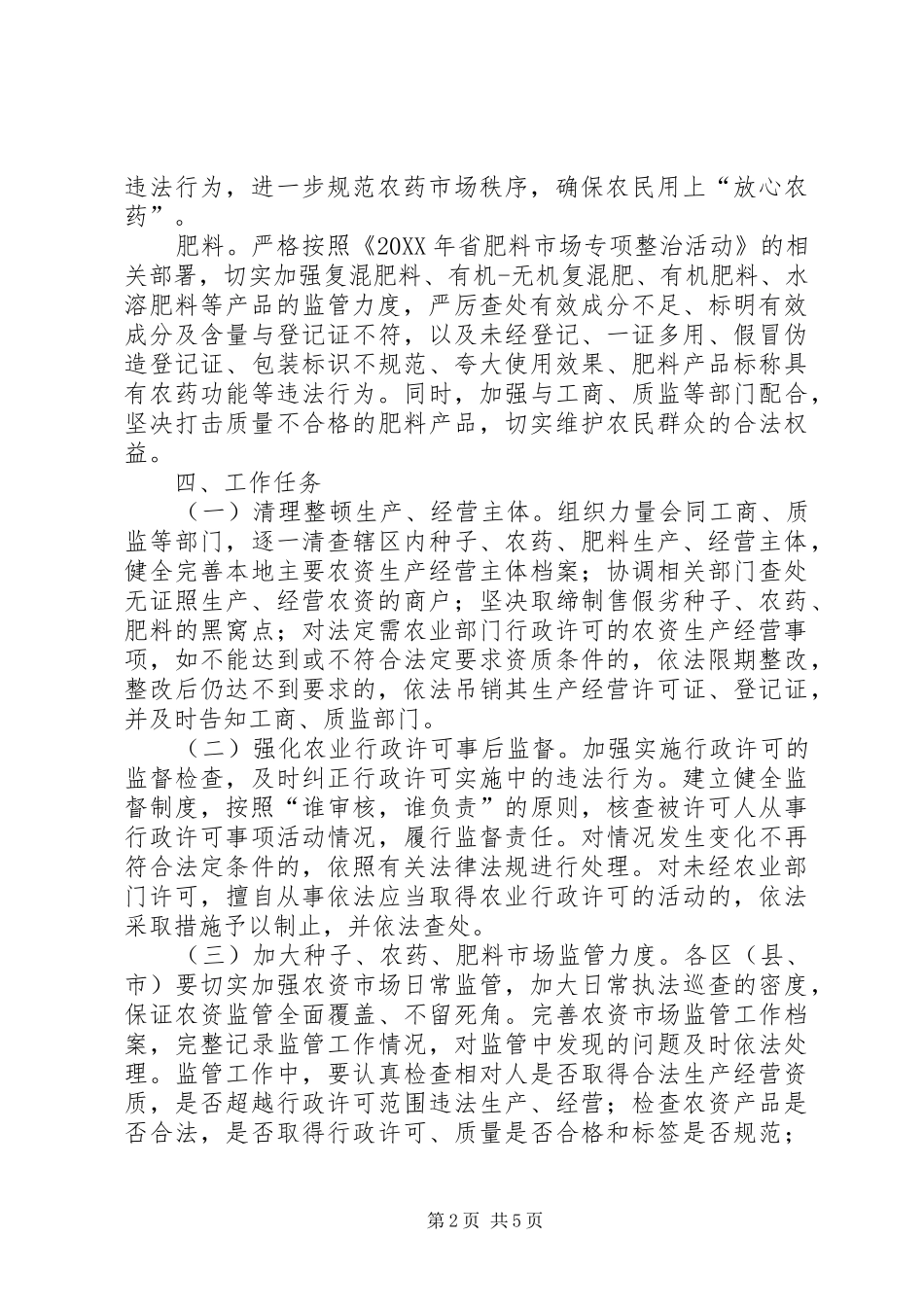 农委三假防治工作方案_第2页