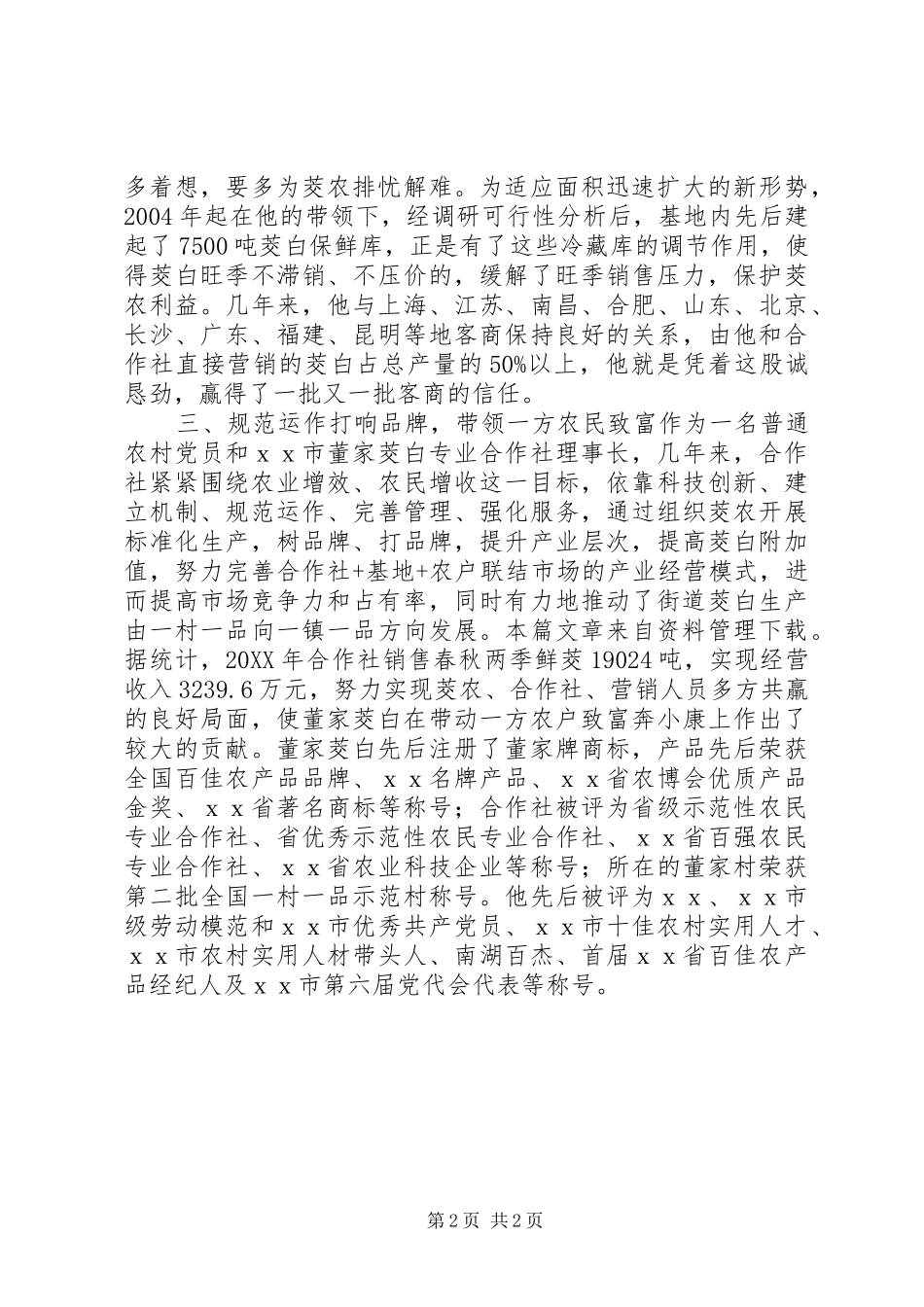 农业劳动模范先进事迹材料_第2页