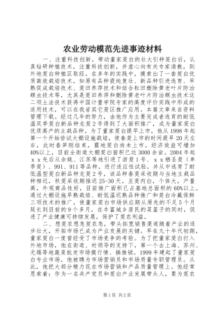 农业劳动模范先进事迹材料