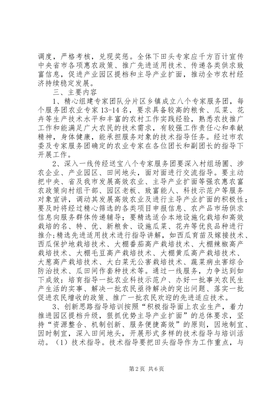 农委三农惠民生实施方案_第2页