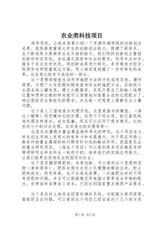 农业类科技项目