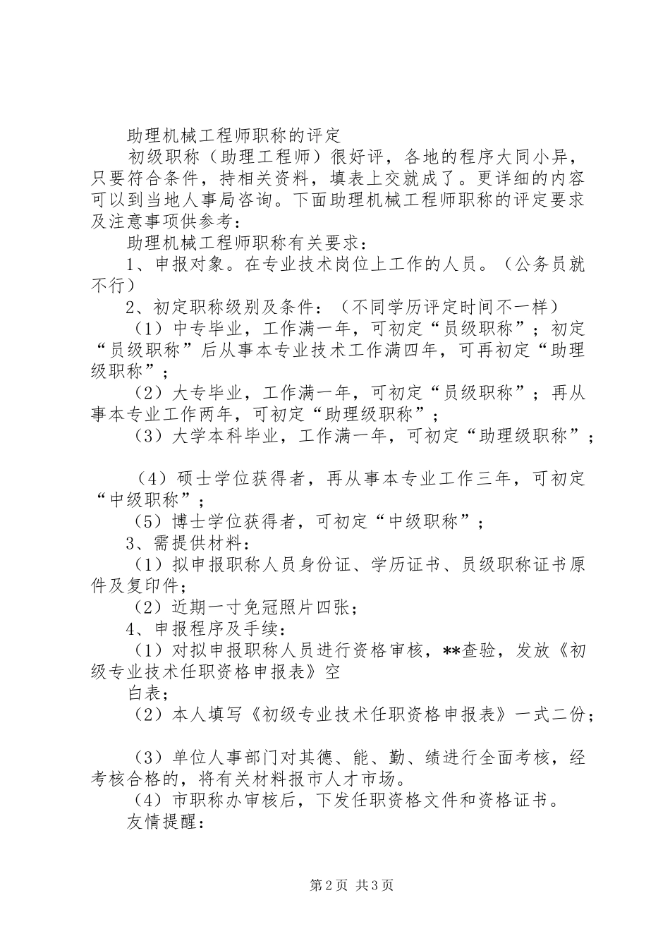 农业类职称评定个人自传_第2页