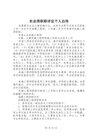 农业类职称评定个人自传