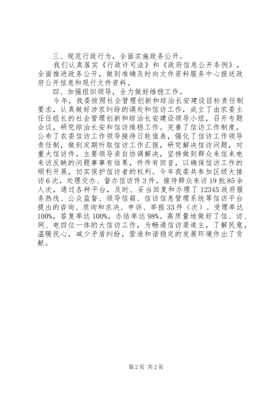 农委上半年依法行政工作报告_第2页