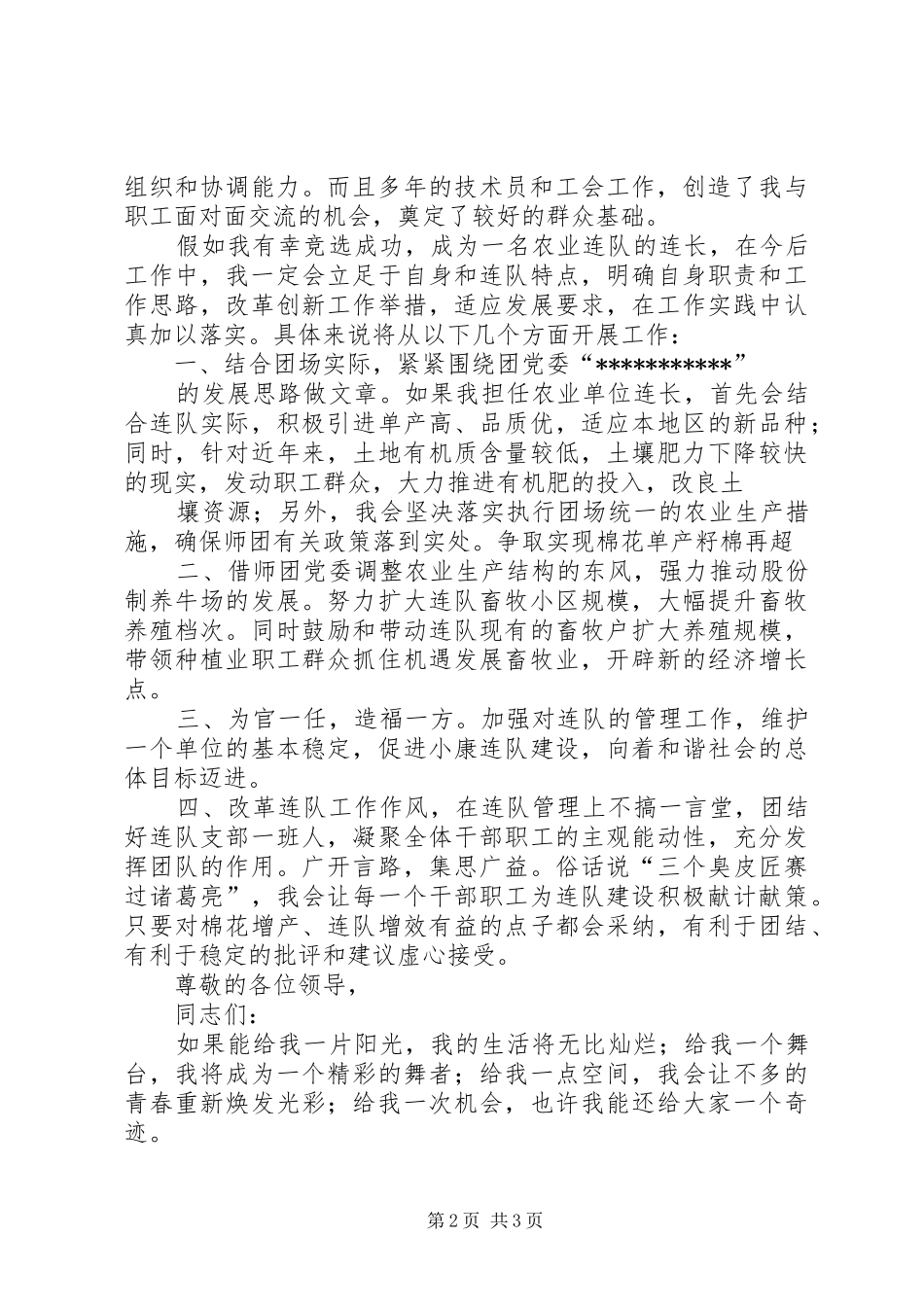 农业连队检讨书_第2页