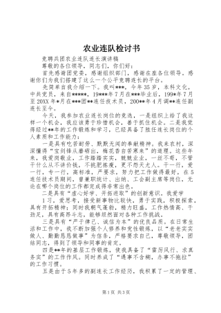 农业连队检讨书