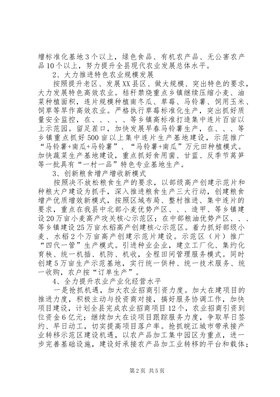 农委示范园工作要点_第2页