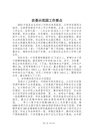 农委示范园工作要点