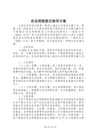 农业两税垫交指导方案