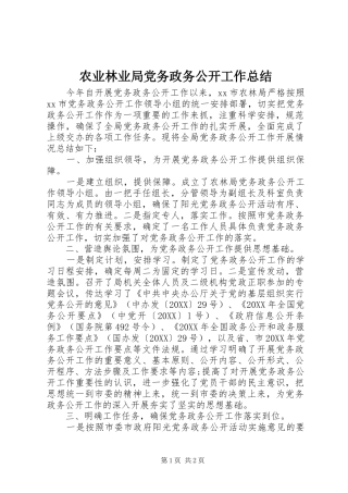 农业林业局党务政务公开工作总结