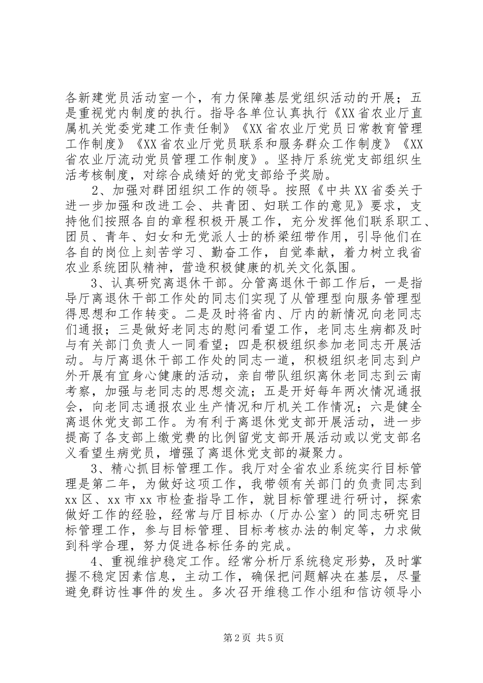 农委书记个人述职报告_第2页