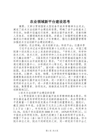 农业领域新平台建设思考