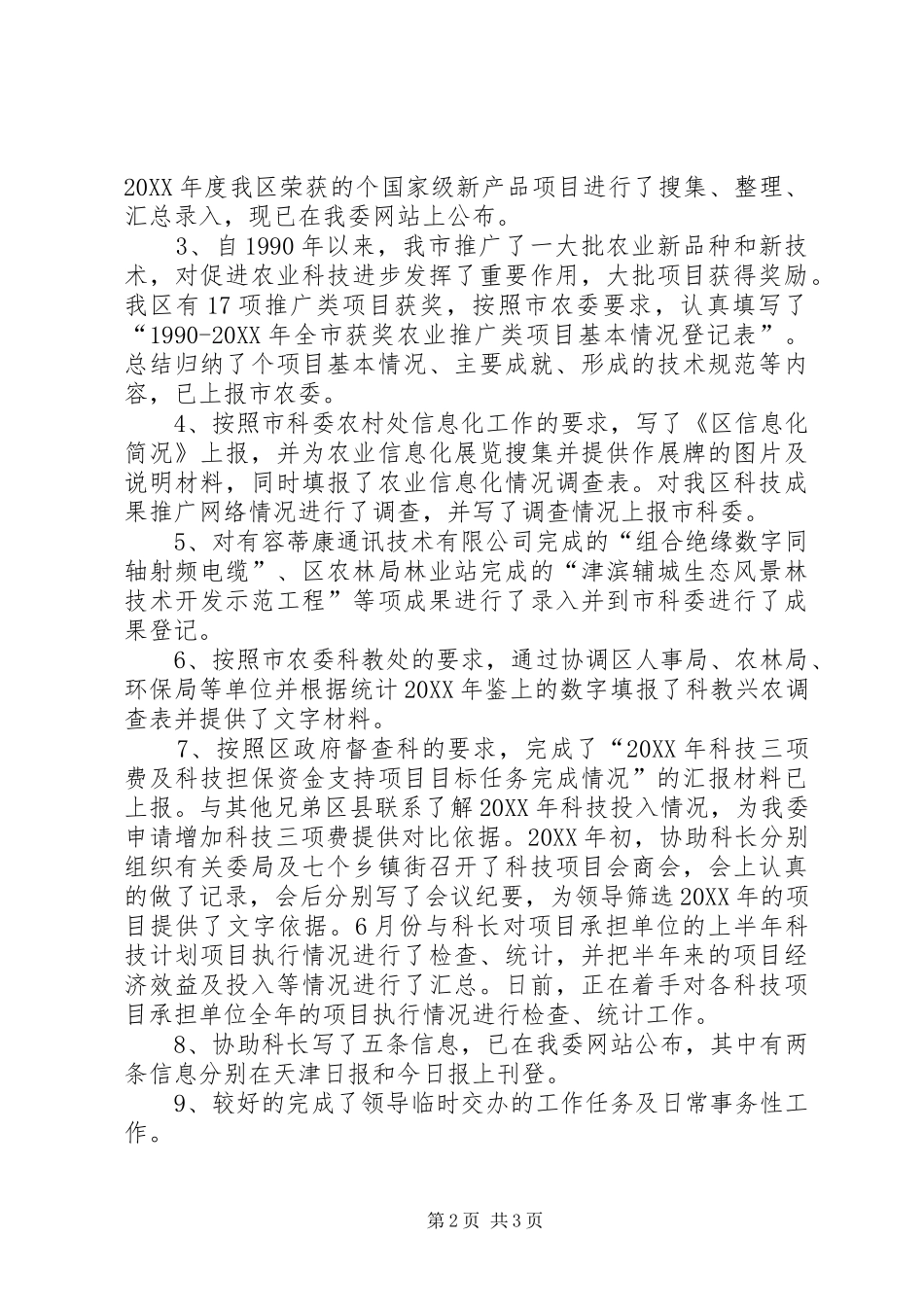 农委述职述廉汇报_第2页