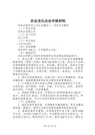 农业龙头企业申报材料