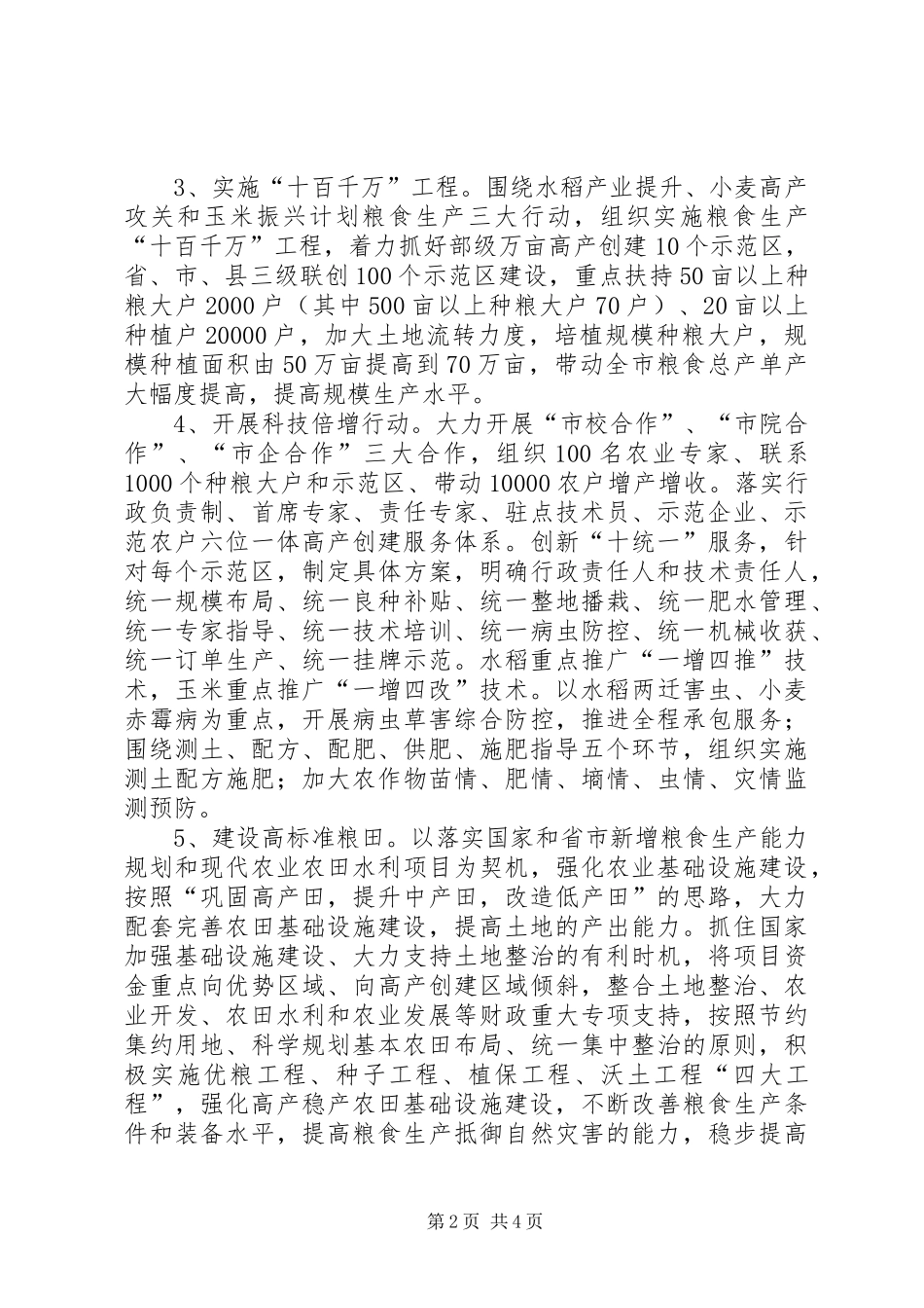 农委双千双增实施方案_第2页