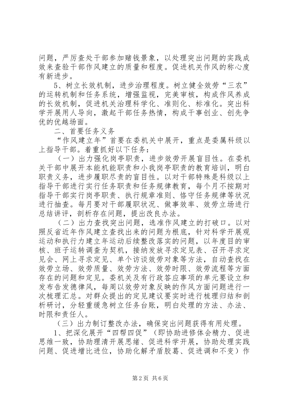 农委四帮四促指导方案_第2页