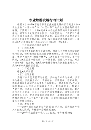 农业旅游发展行动计划