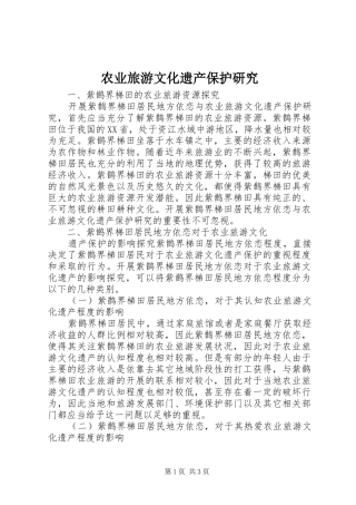 农业旅游文化遗产保护研究