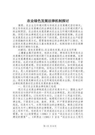 农业绿色发展法律机制探讨