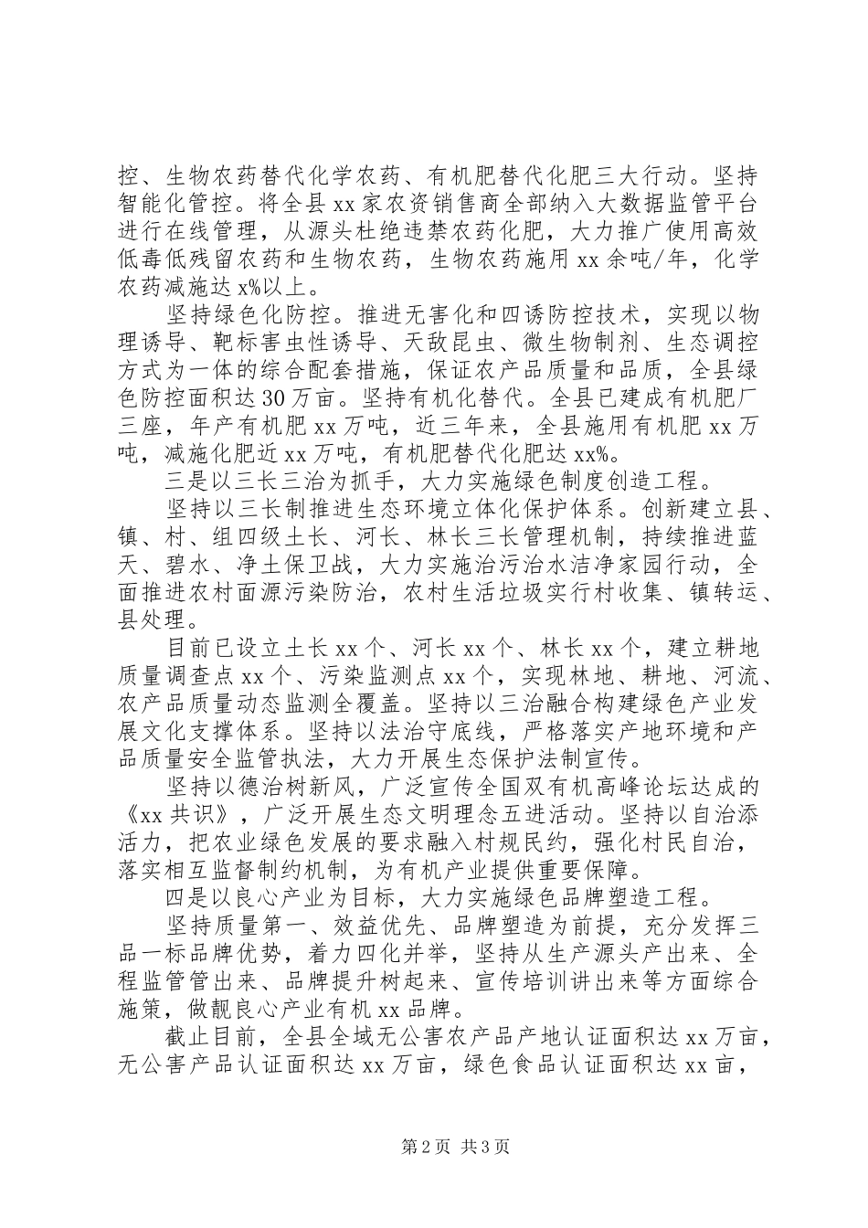 农业绿色发展工作推进情况汇报_第2页