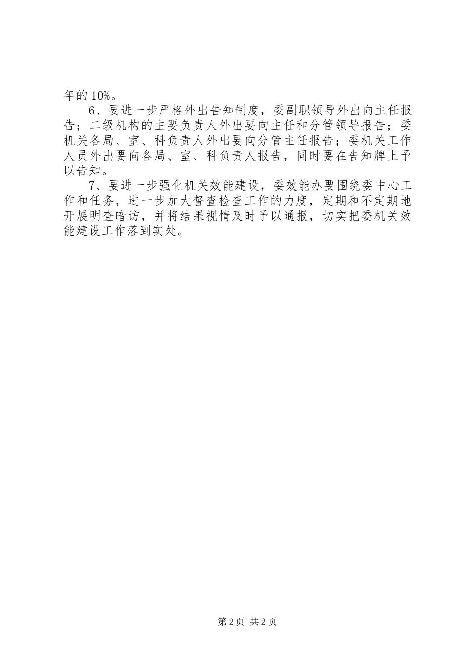 农委效能督查工作意见_第2页