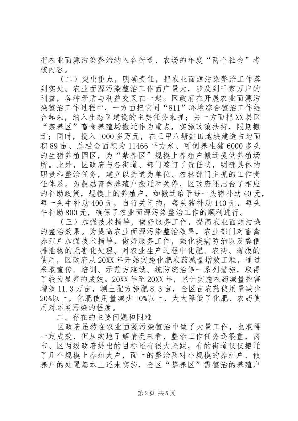 农业面源污染整治情况调研报告_第2页