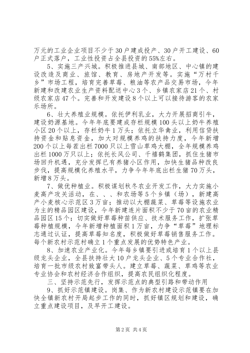 农委新农村建设工作意见_第2页