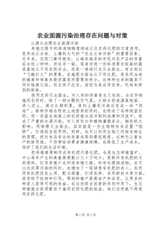 农业面源污染治理存在问题与对策