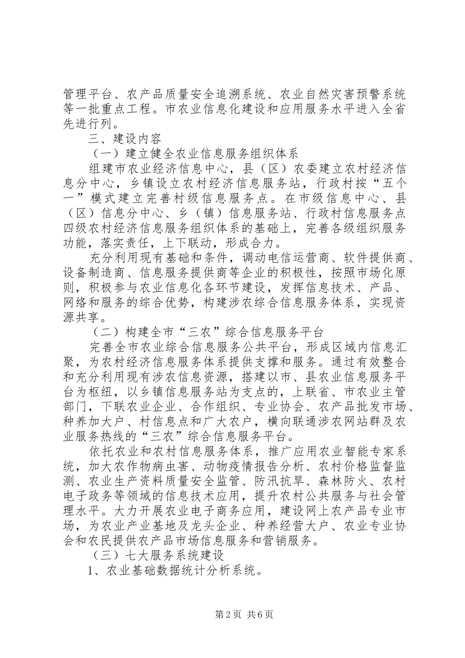 农委信息服务实施意见_第2页