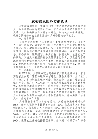 农委信息服务实施意见