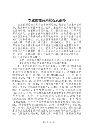 农业面源污染状况及战略