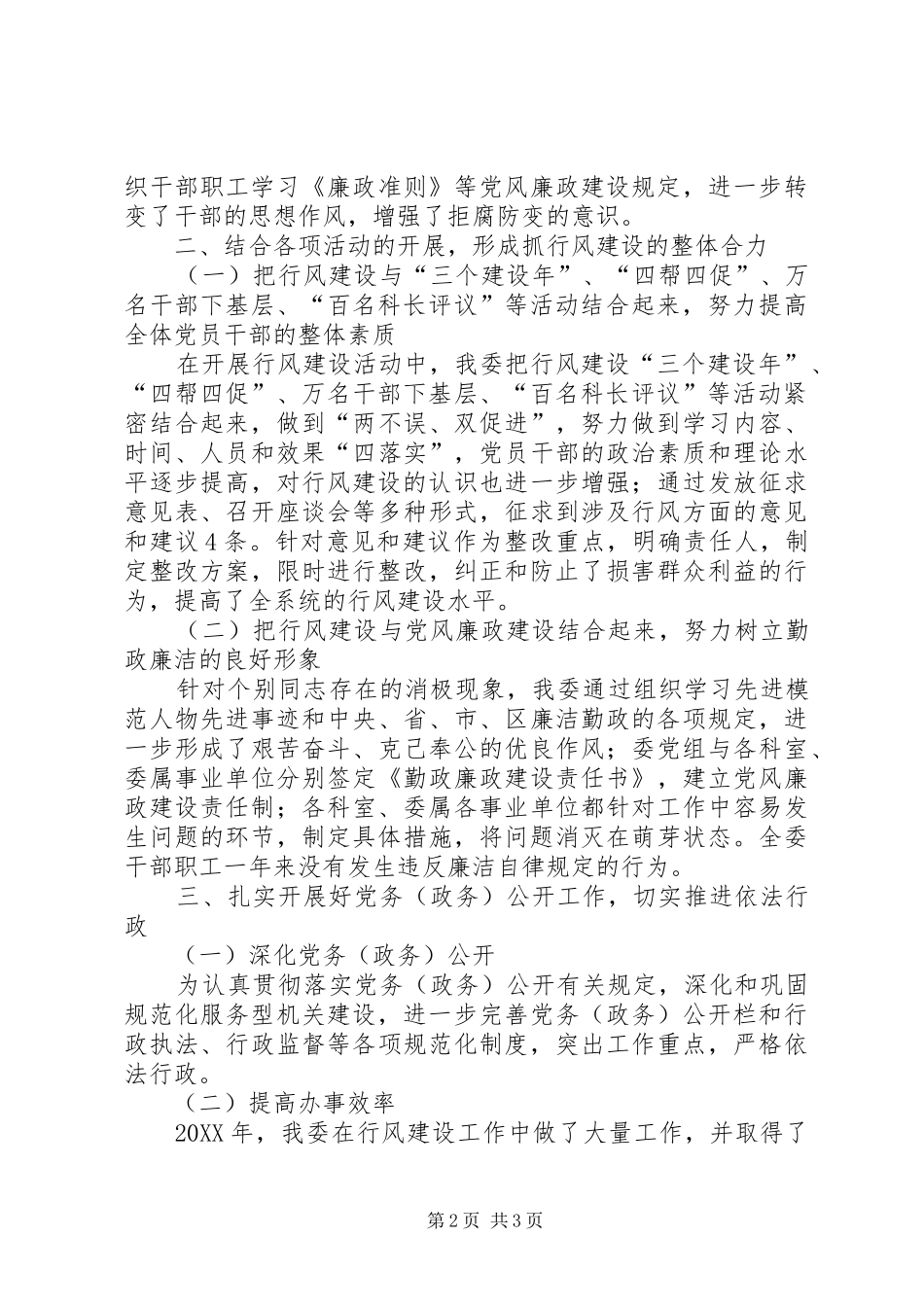 农委行风建设工作汇报_第2页