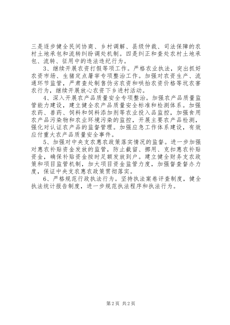 农委行风建设指导意见_第2页