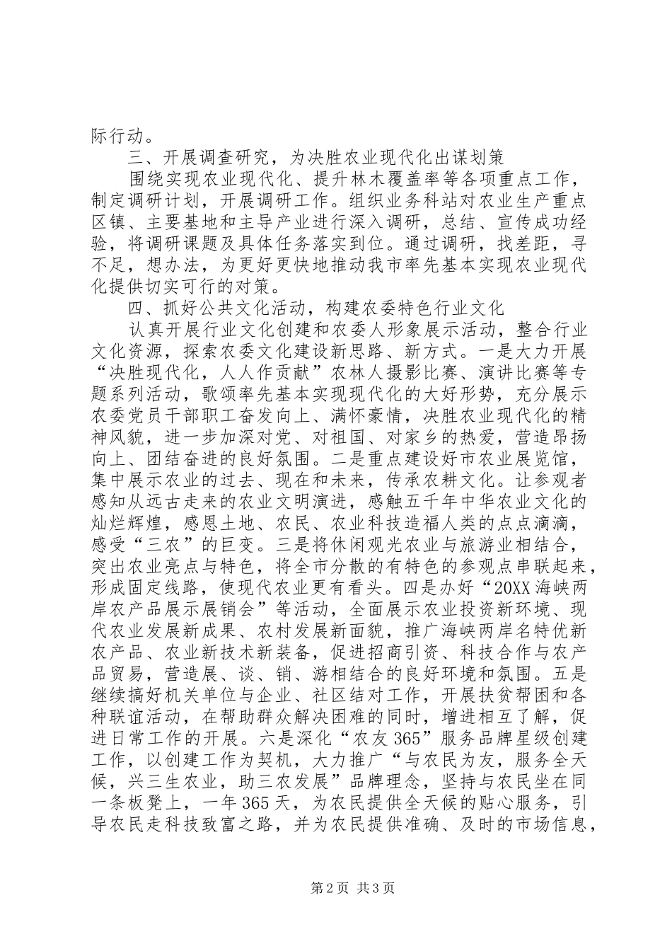 农委宣传思想工作要点_第2页