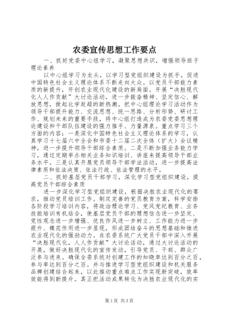 农委宣传思想工作要点