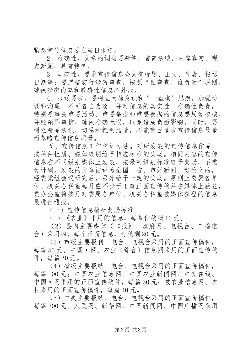 农委宣传信息工作意见_第2页
