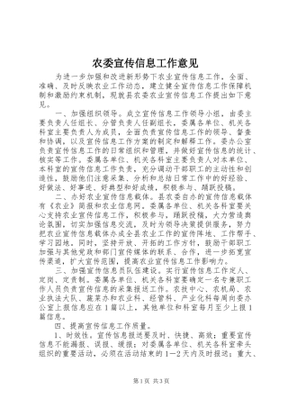 农委宣传信息工作意见