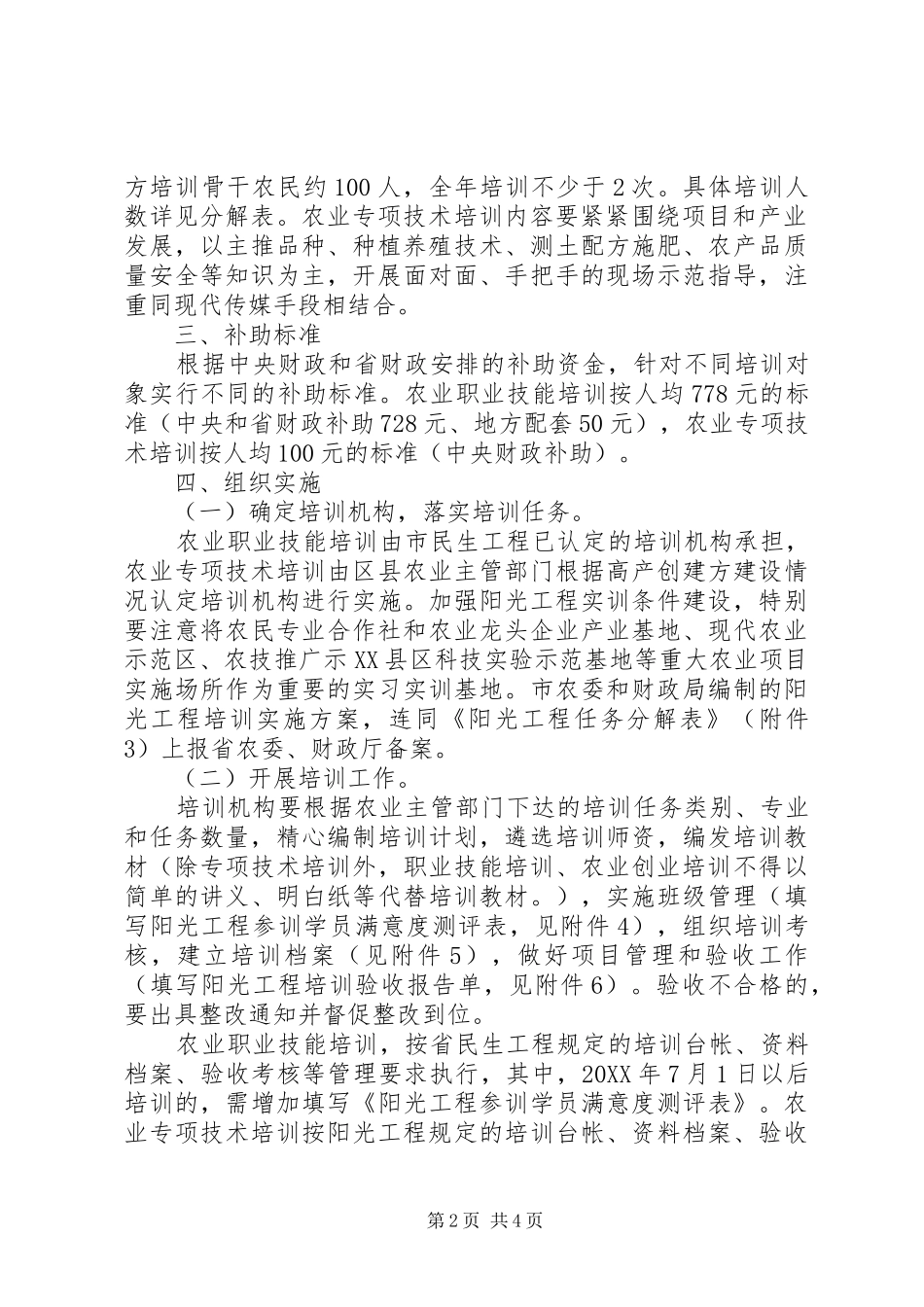 农委阳光工程指导方案_第2页