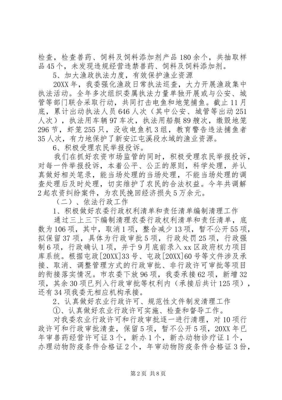 农委依法行政的工作总结范文_第2页