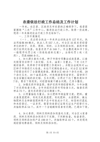 农委依法行政工作总结及工作计划