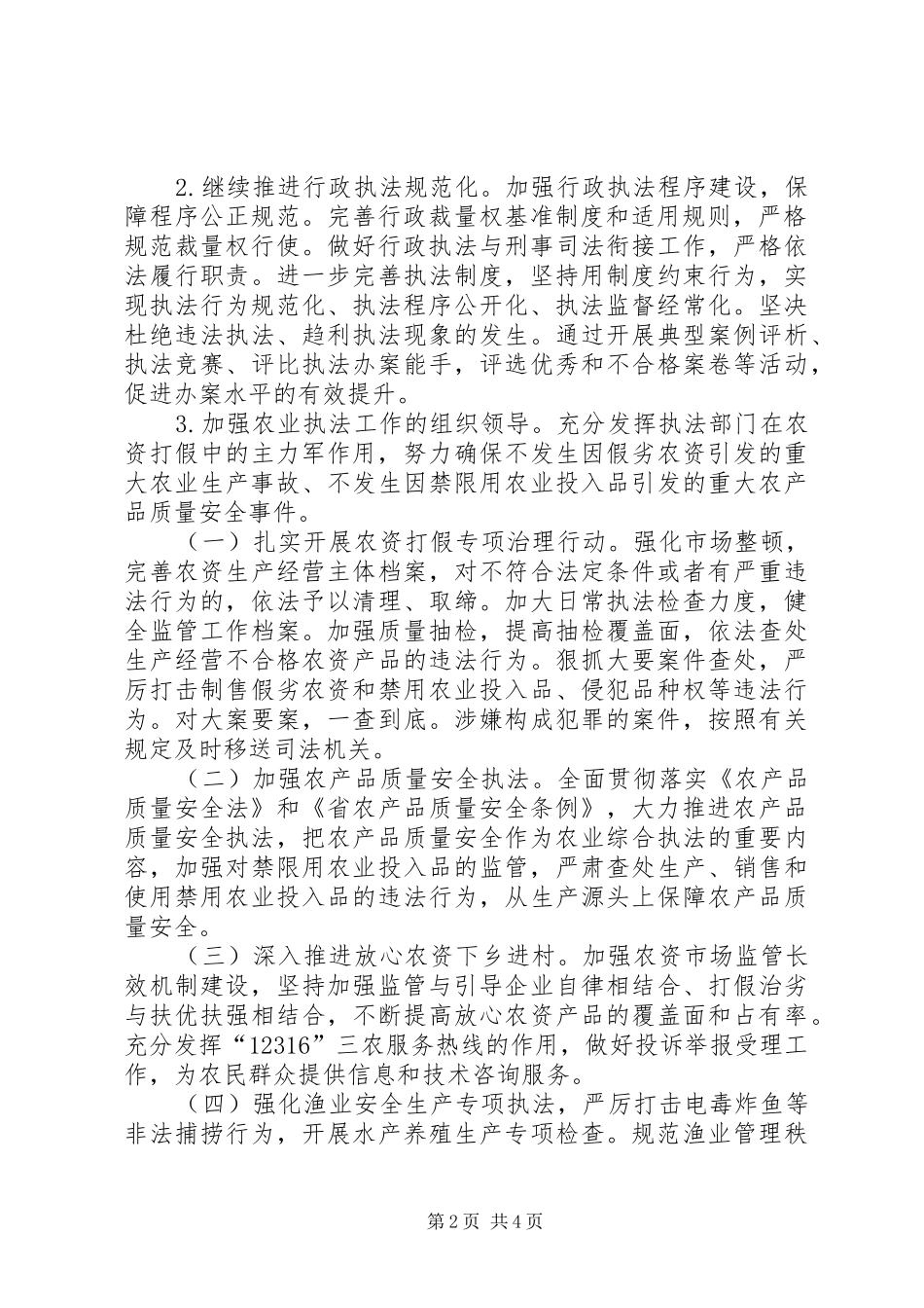 农委依法行政和法制宣传工作要点_第2页