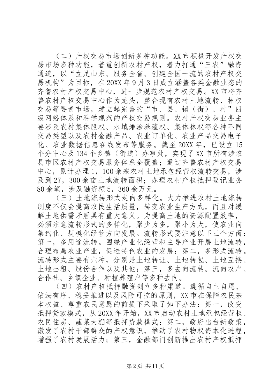 农业农村部就农村集体产权制度改革进展情况举行新闻发布会_第2页