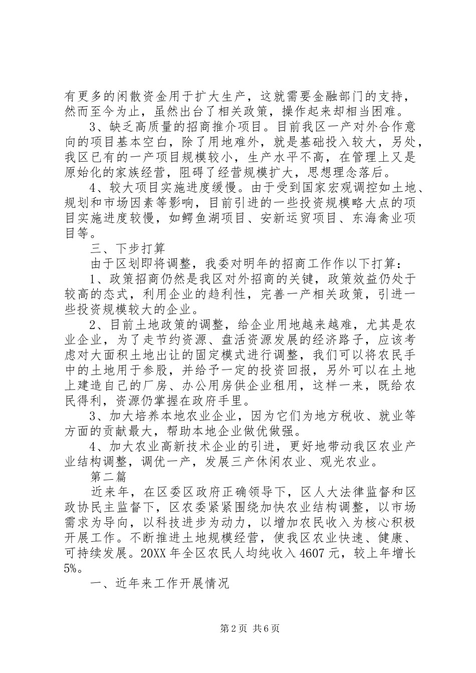 农委招商引资情况汇报篇_第2页