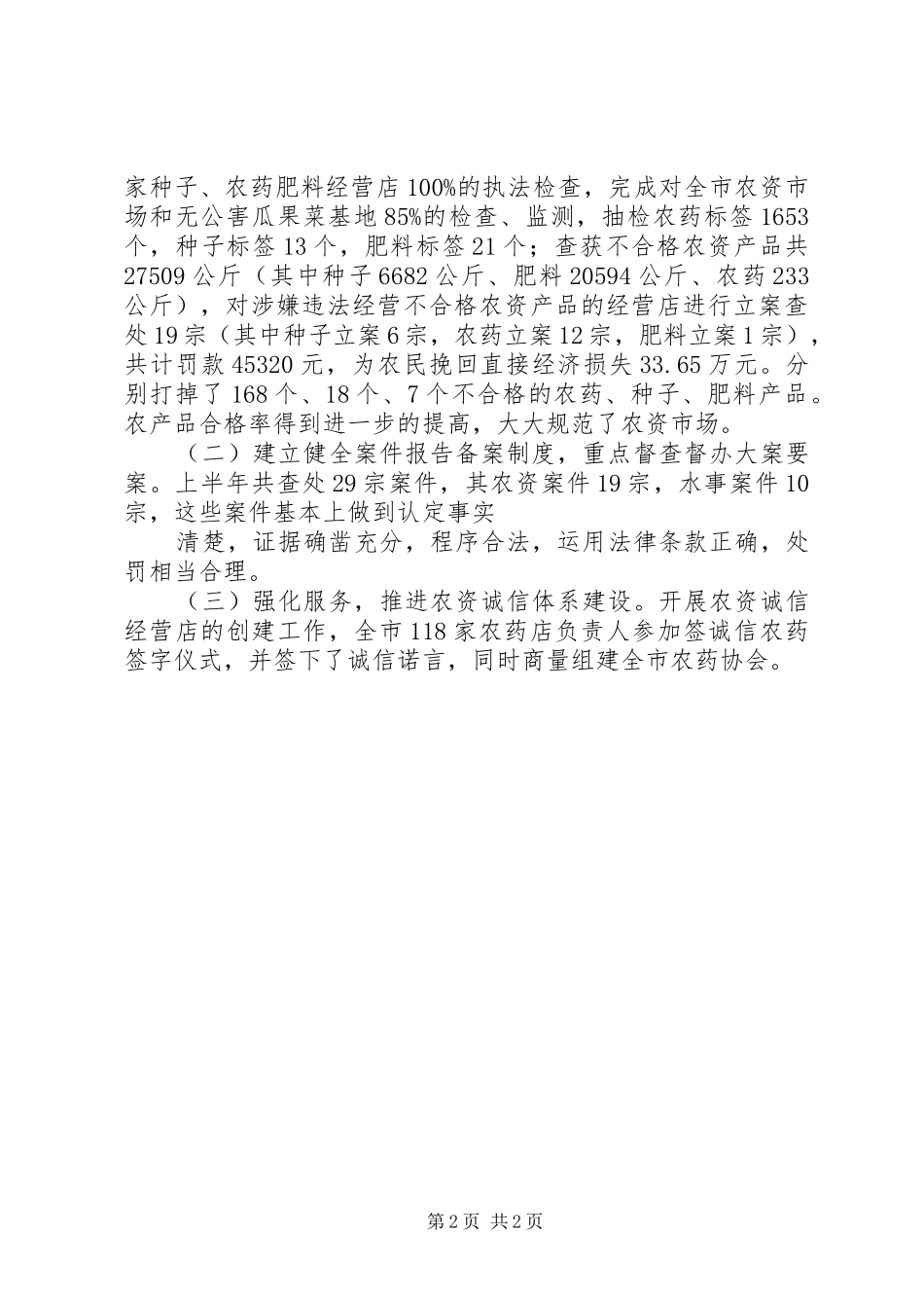 农委政策法规科上半年工作总结及下半年工作打算_第2页