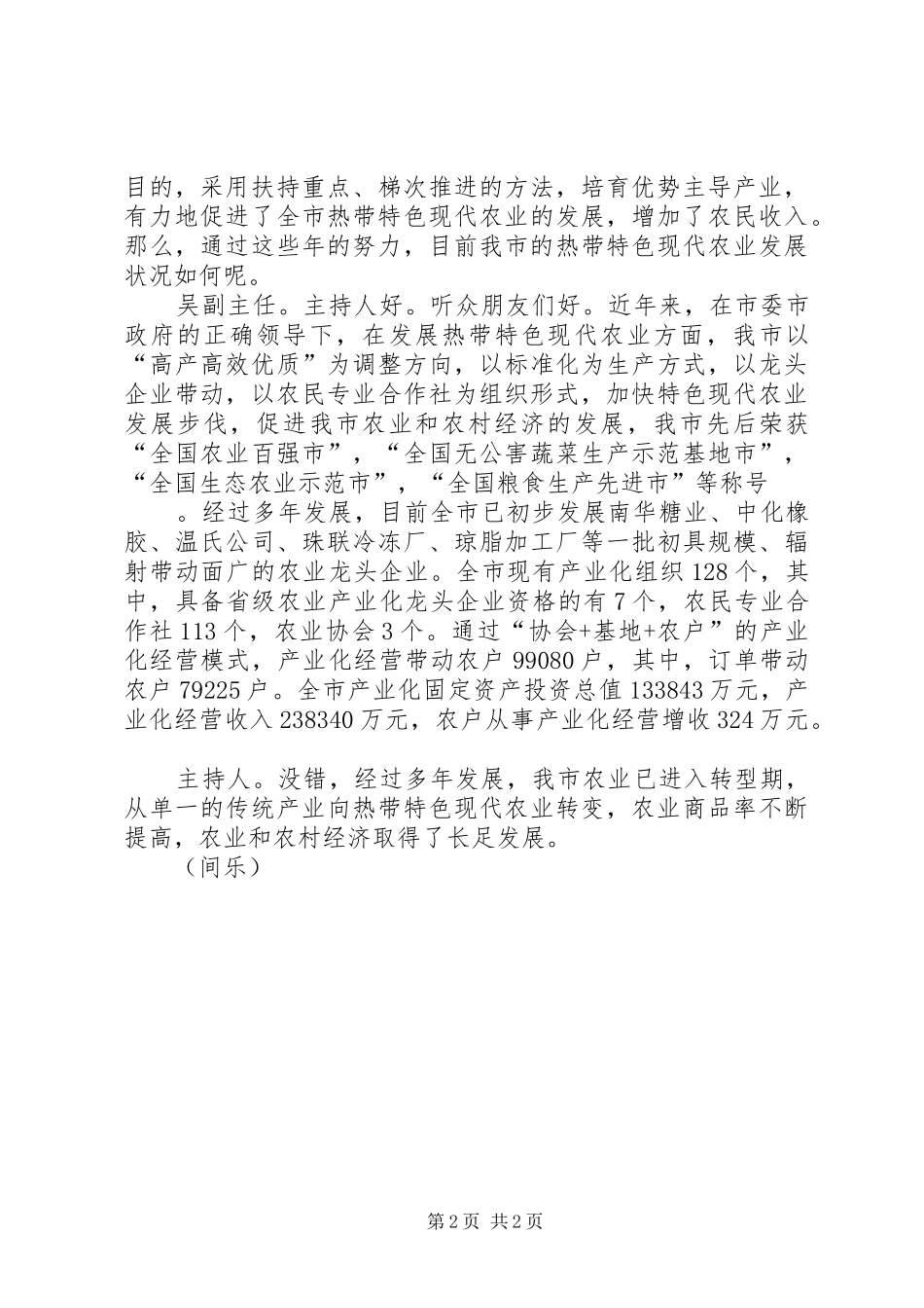 农委政风行风热线访谈提纲_第2页