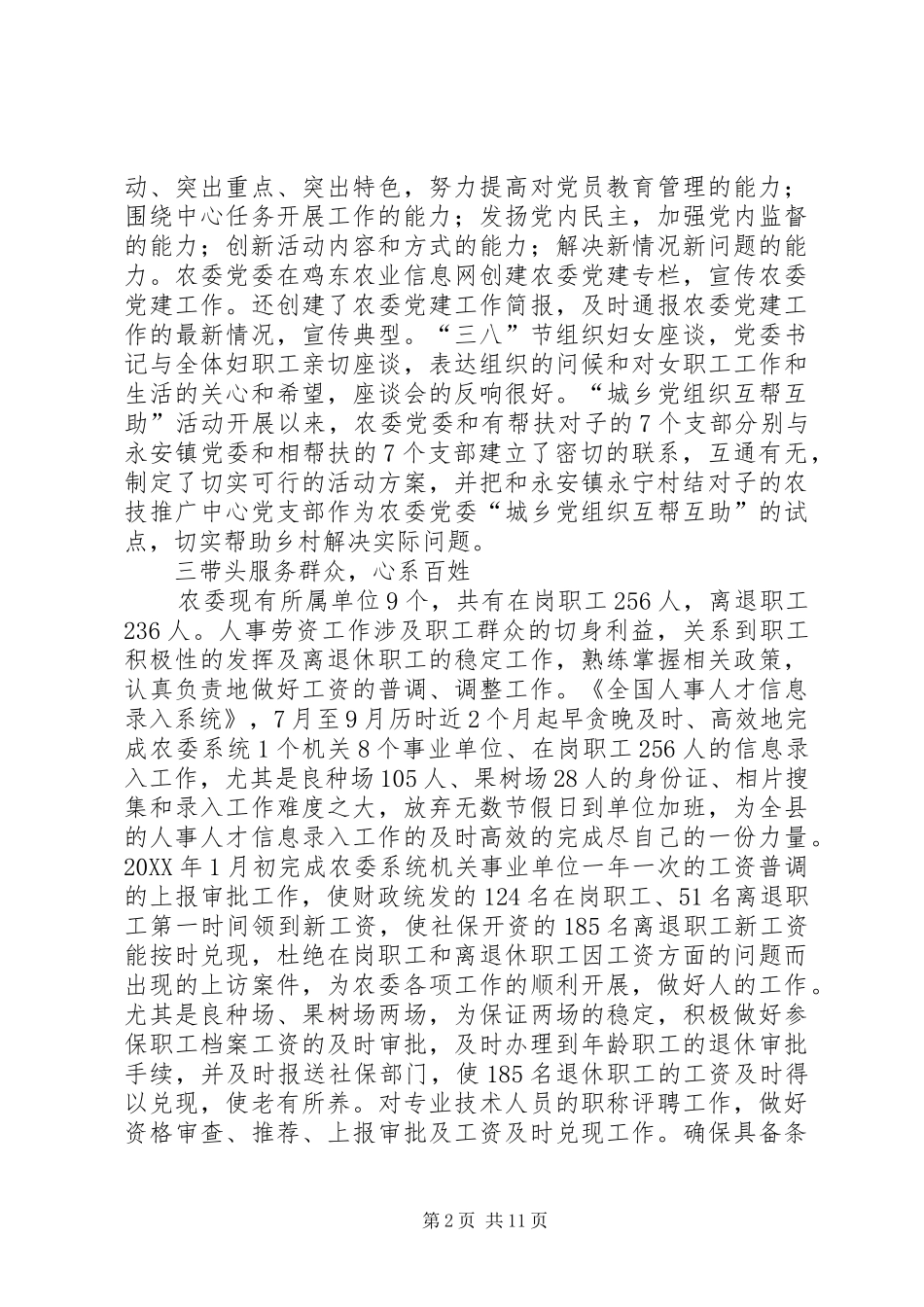 农委政工工作者先进事迹材料_第2页