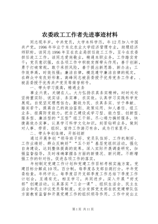农委政工工作者先进事迹材料