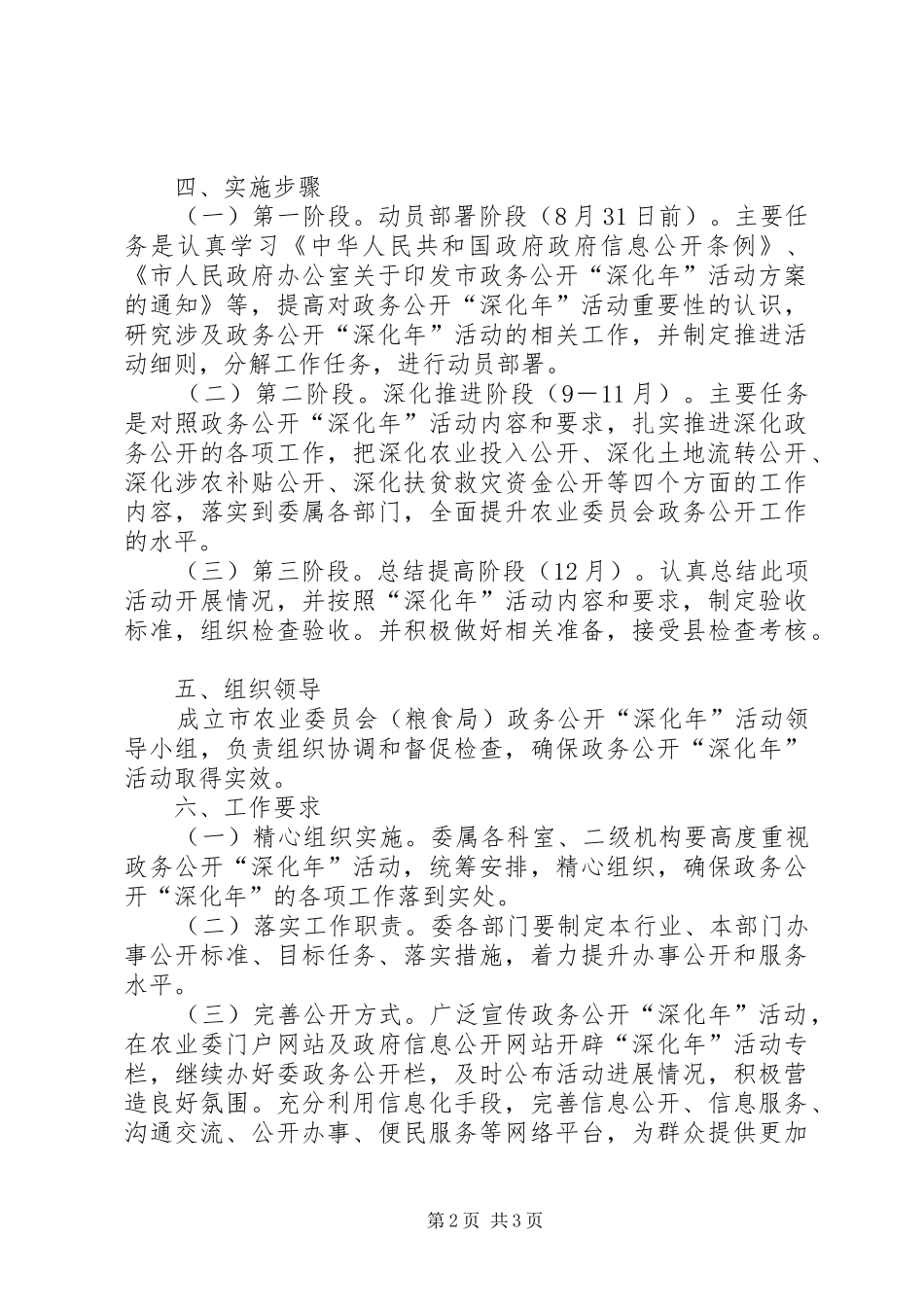 农委政务公开总体方案_第2页